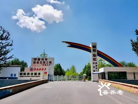 彩虹村庄养老院