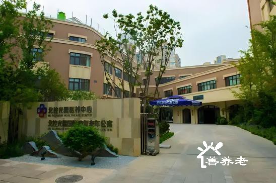 万科怡园光熙国际康复老年公寓