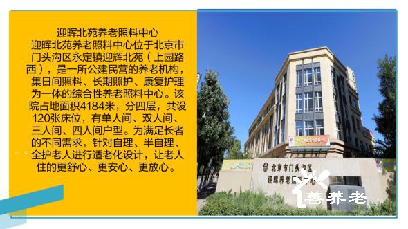 迎晖养老照料中心